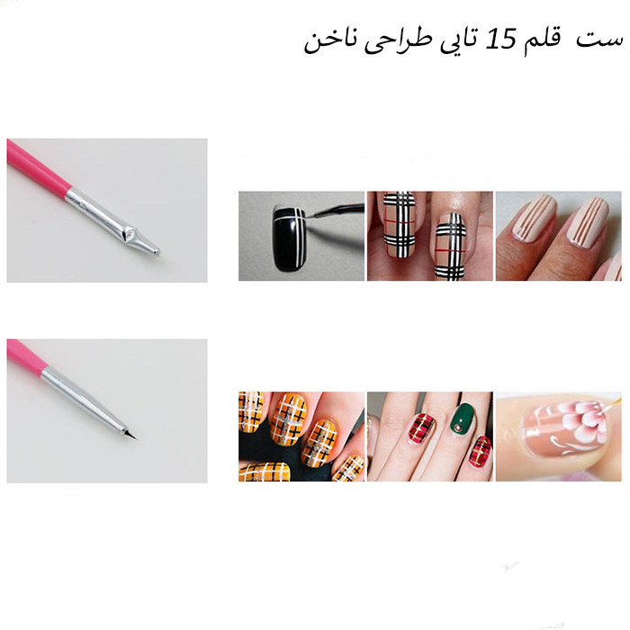 قلم موی طراحی ناخن بسته 15 عددی