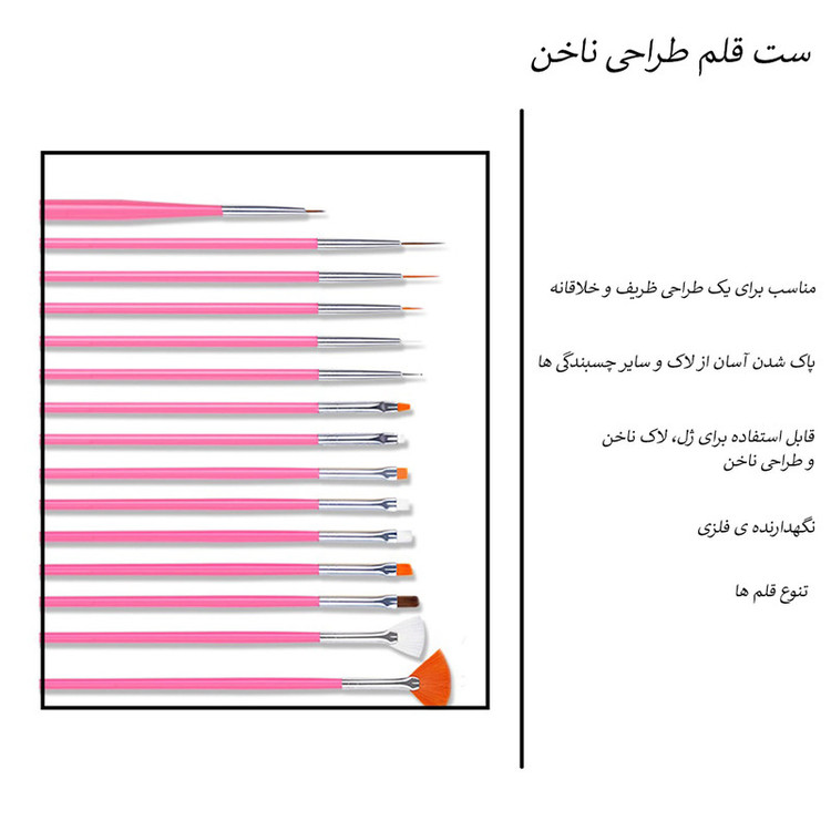 قلم موی طراحی ناخن بسته 15 عددی
