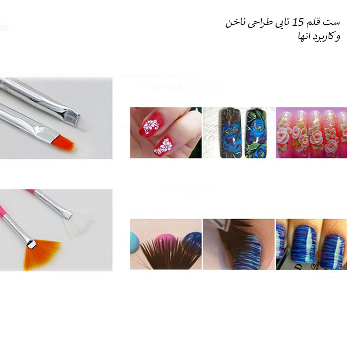 قلم موی طراحی ناخن بسته 15 عددی