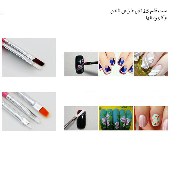 قلم موی طراحی ناخن بسته 15 عددی