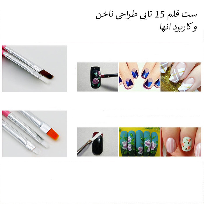 قلم موی طراحی ناخن بسته 15 عددی